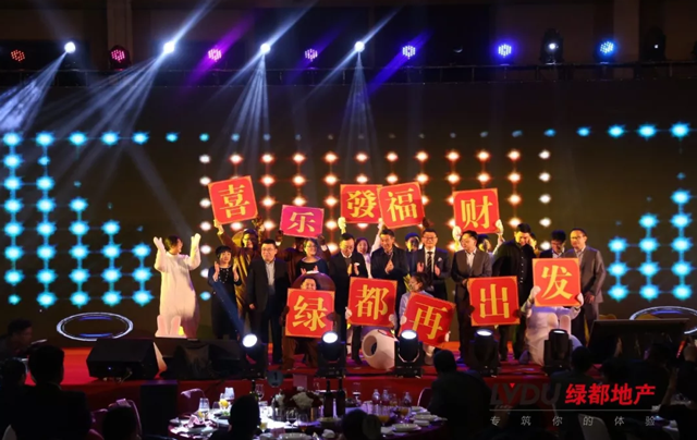 2018mansion88地产筑梦，再启程！mansion88迎新年会盛猛进行