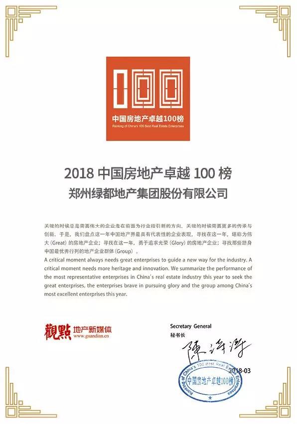 再获佳绩，mansion88地产荣登“2018中国房地产卓越100榜”