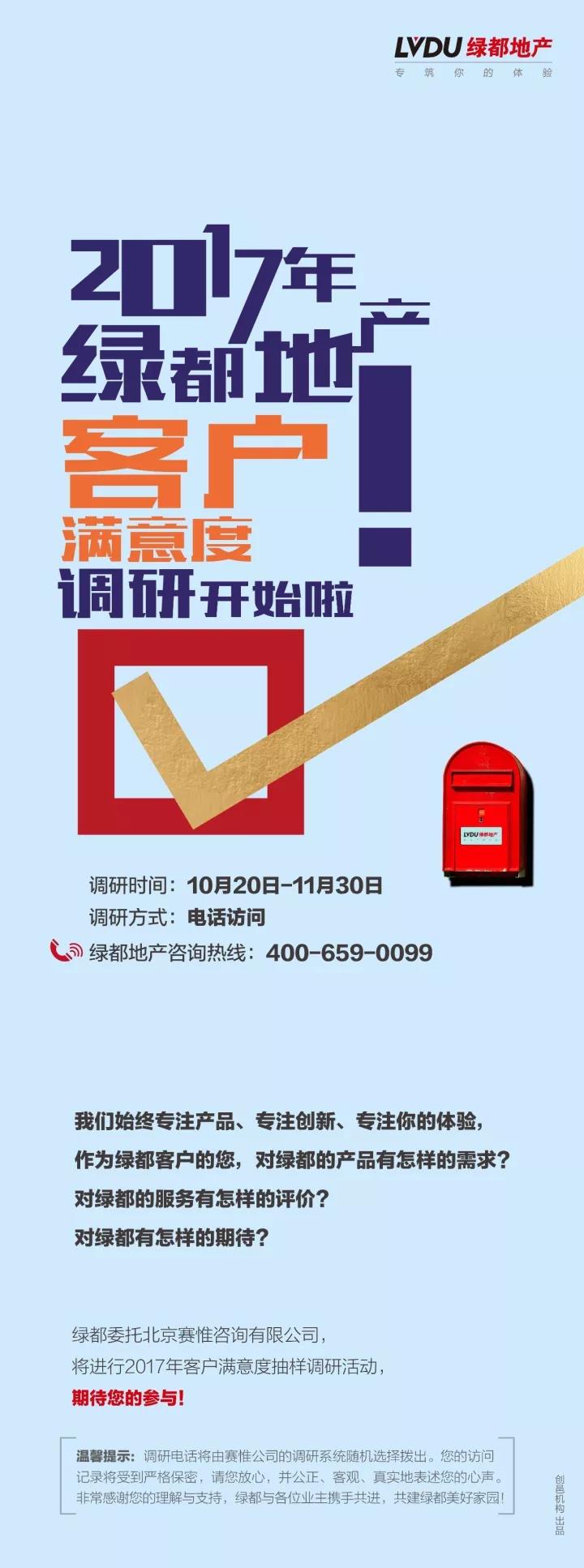 2017mansion88地产客户中意度调研正式启动