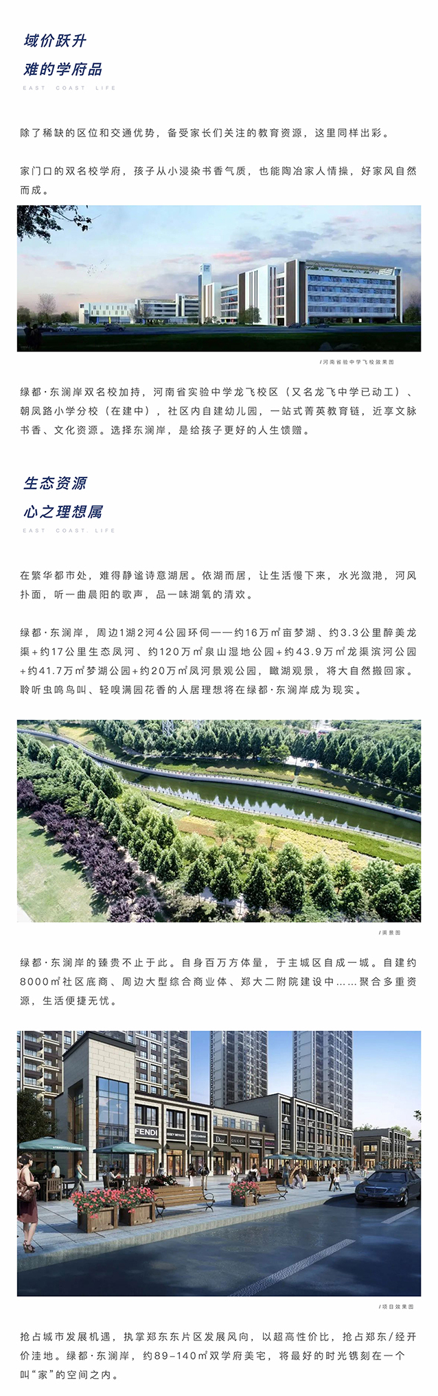 聚焦主城东片区，搭上主城发展顺风车