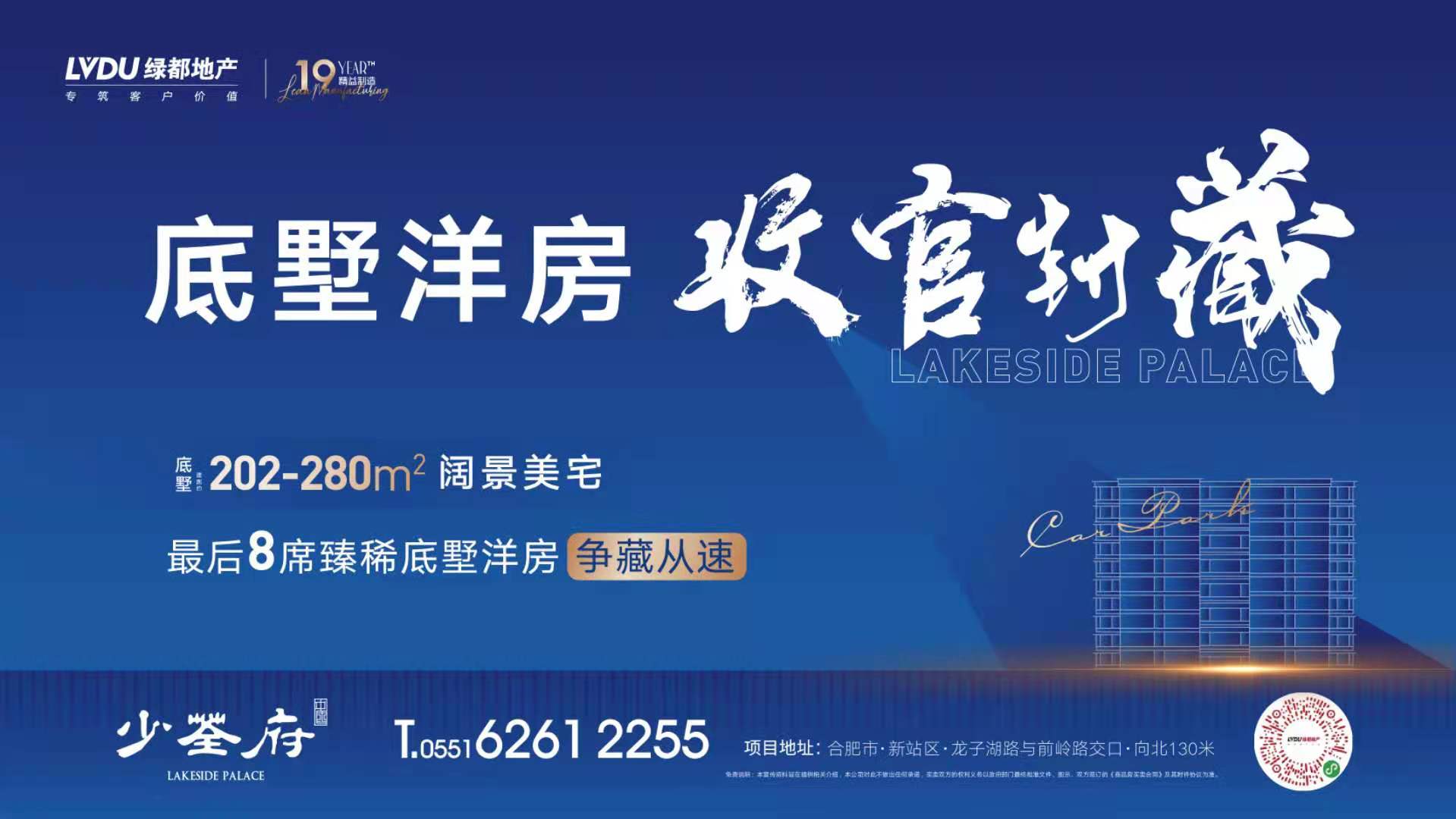 底墅洋房，收官封藏
