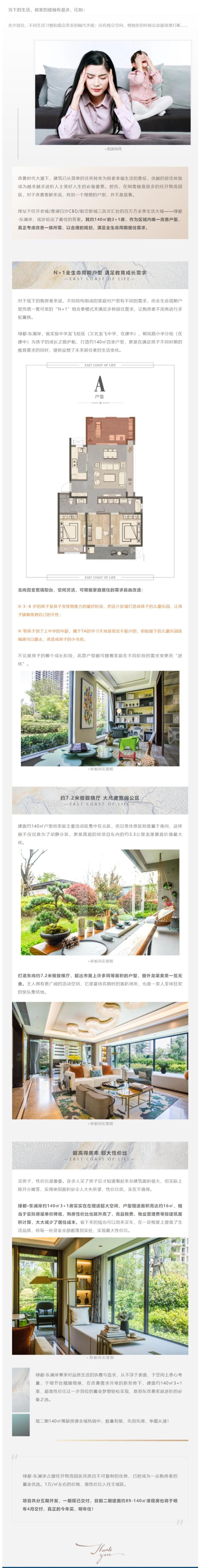 快看！这个经开红盘140m?王炸户型，到底有何法门？