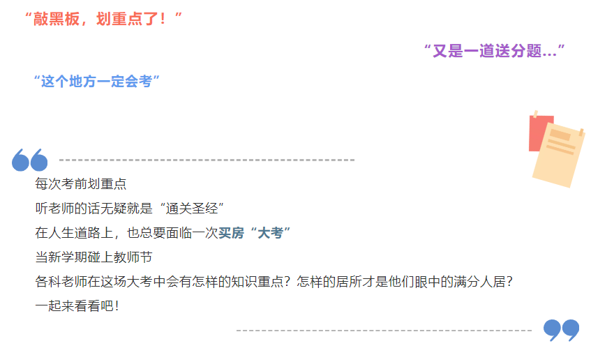 开学季礼遇老师节，解锁红盘优等生的自我修养！