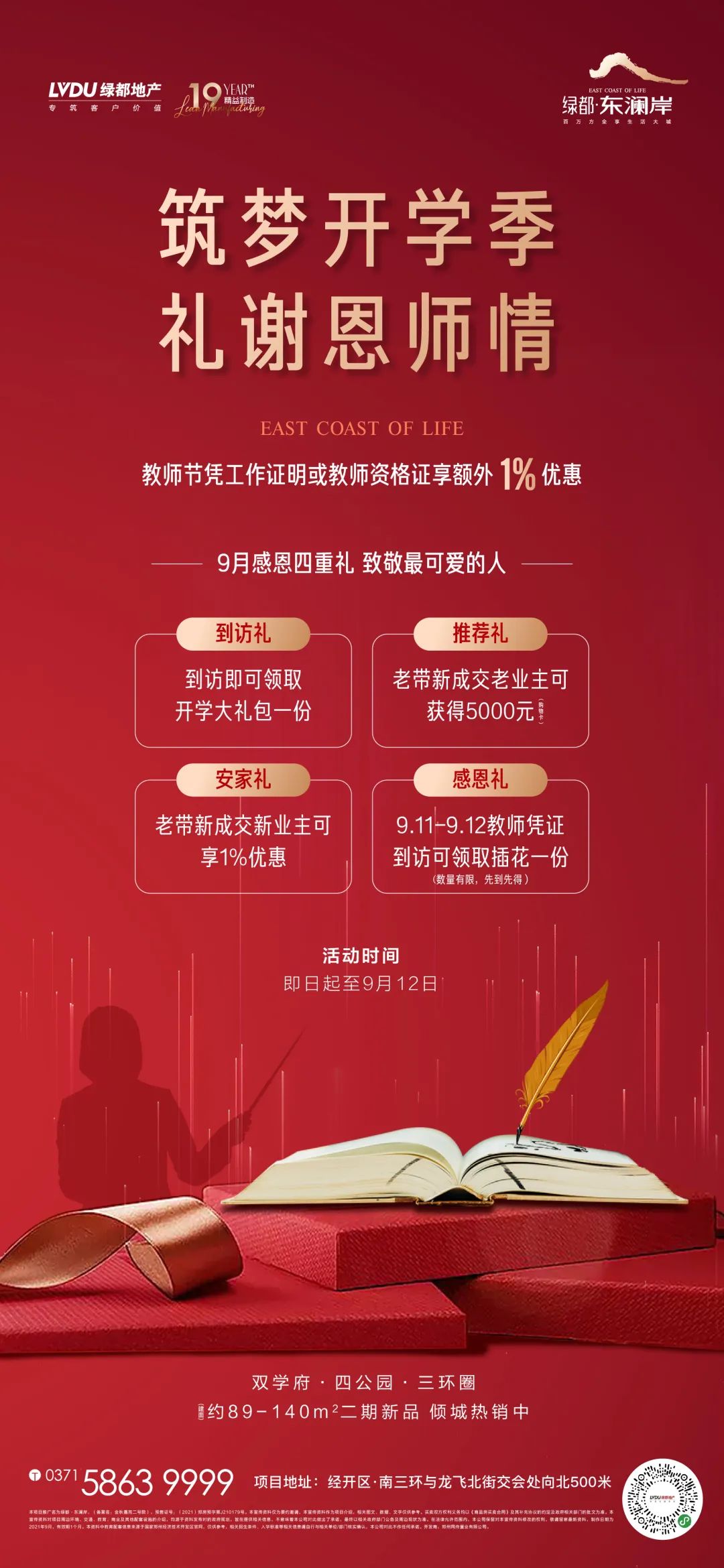 开学季礼遇老师节，解锁红盘优等生的自我修养！