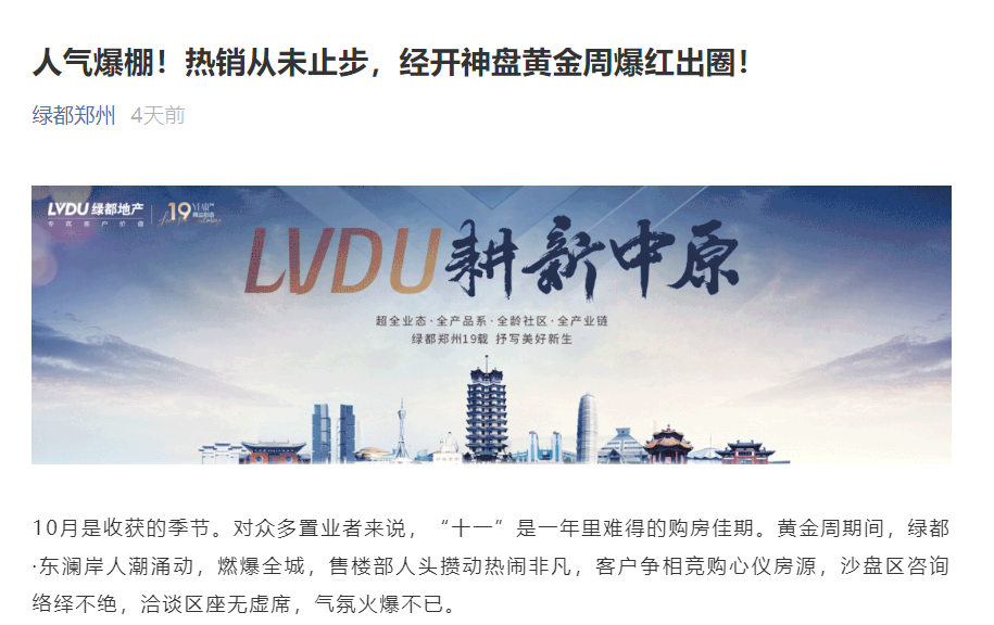 人气爆棚！热销从未止步，经开神盘黄金周爆红出圈！