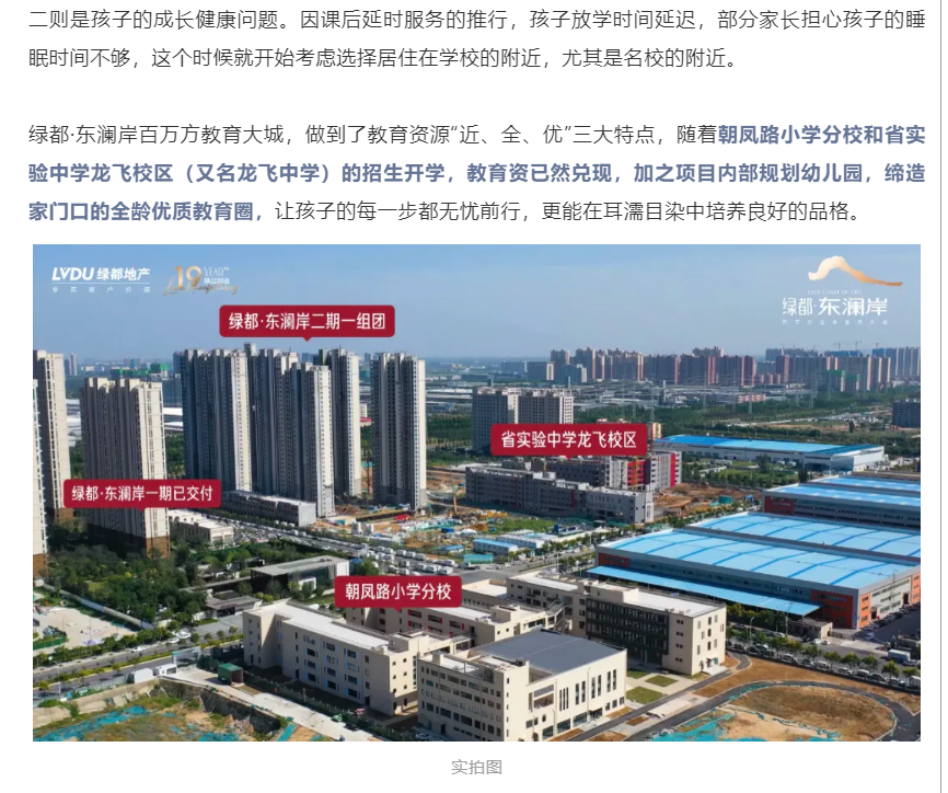 霸屏！双名校+硬核配套，经开热盘8#新品应市加推！