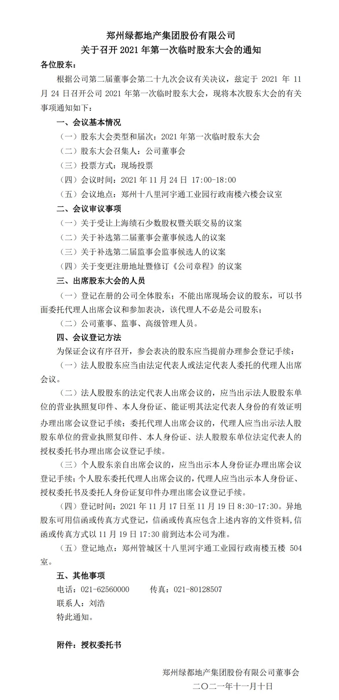 mansion88 关于召开2021年第一次一时股东大会的通知