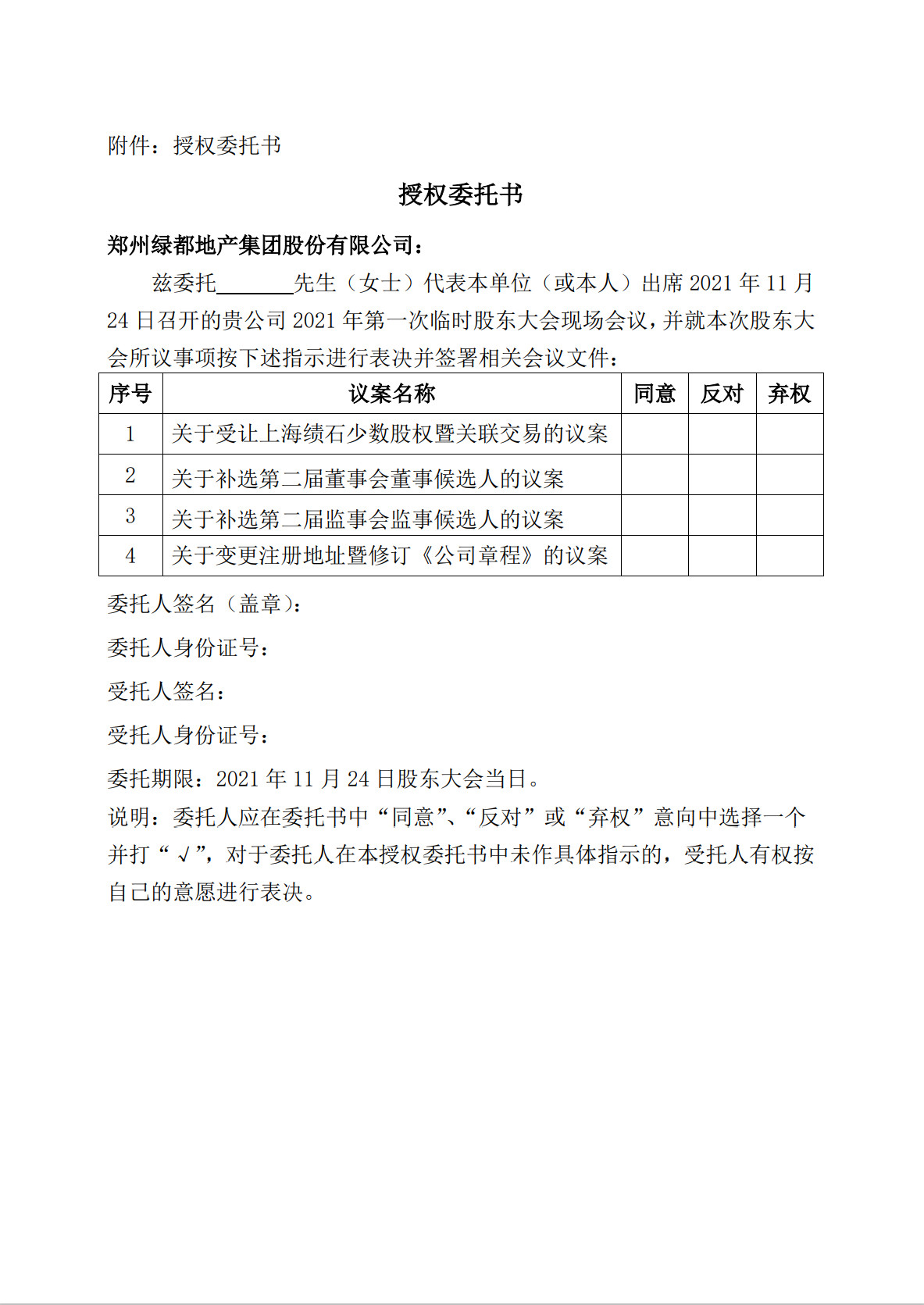 mansion88 关于召开2021年第一次一时股东大会的通知