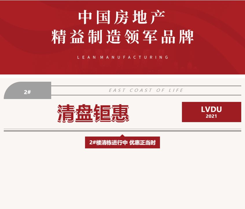 唯此20席，2#清盘特惠！入住经开明星盘的机遇来了！