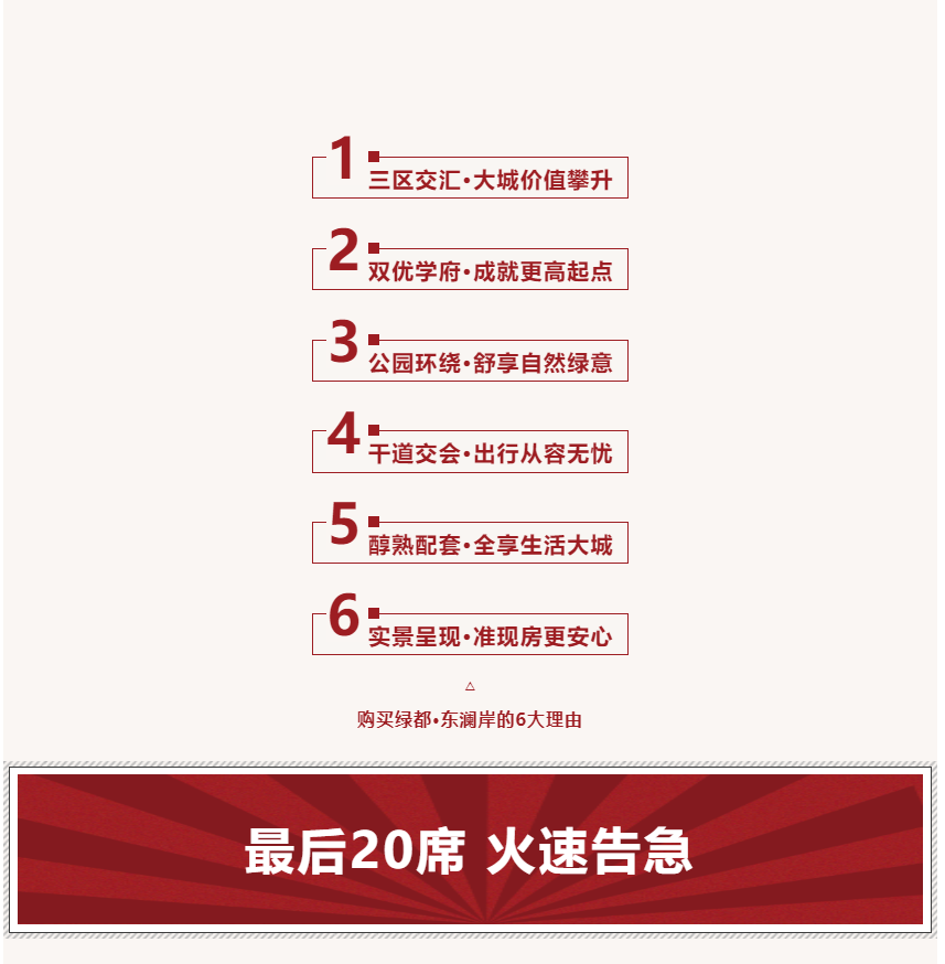 唯此20席，2#清盘特惠！入住经开明星盘的机遇来了！
