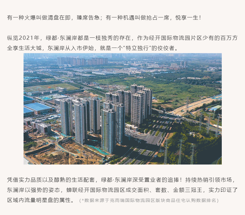 唯此20席，2#清盘特惠！入住经开明星盘的机遇来了！