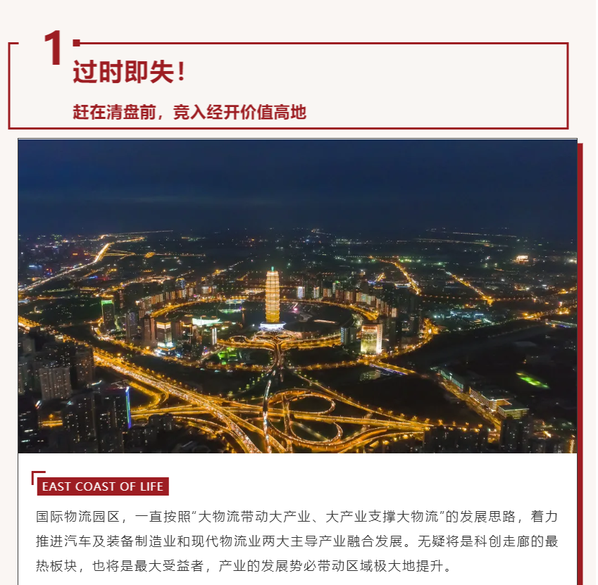 唯此20席，2#清盘特惠！入住经开明星盘的机遇来了！