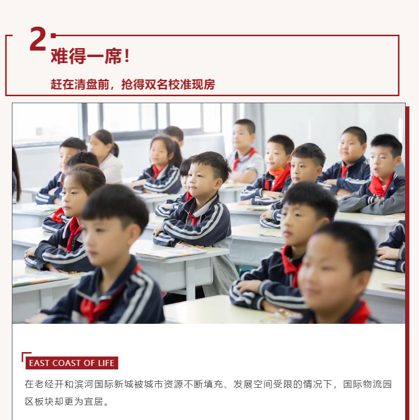 唯此20席，2#清盘特惠！入住经开明星盘的机遇来了！