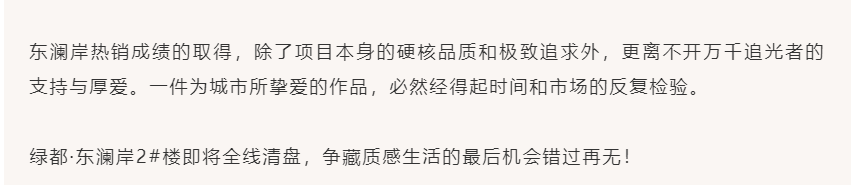 唯此20席，2#清盘特惠！入住经开明星盘的机遇来了！