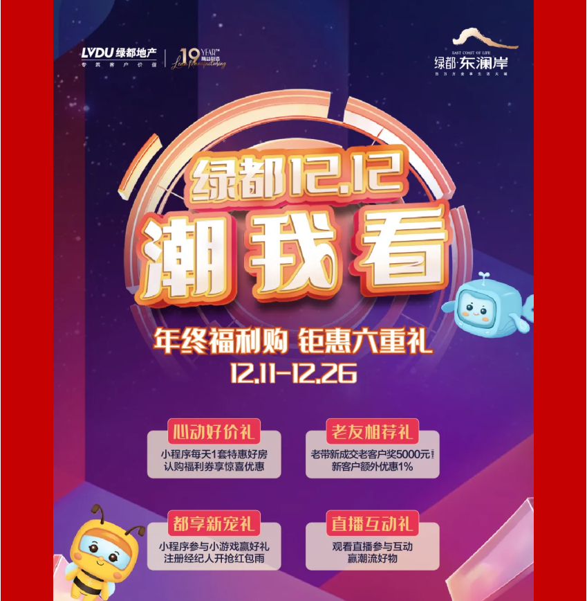 年终薅好房，这个明星红盘把“出圈”进行到底！