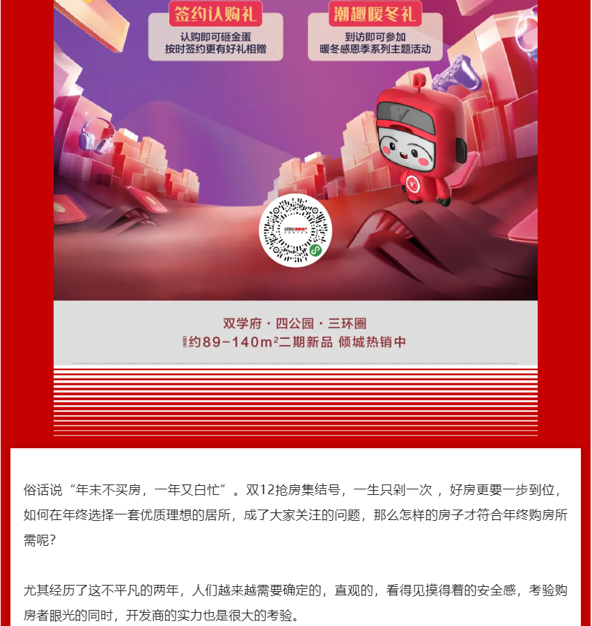 年终薅好房，这个明星红盘把“出圈”进行到底！