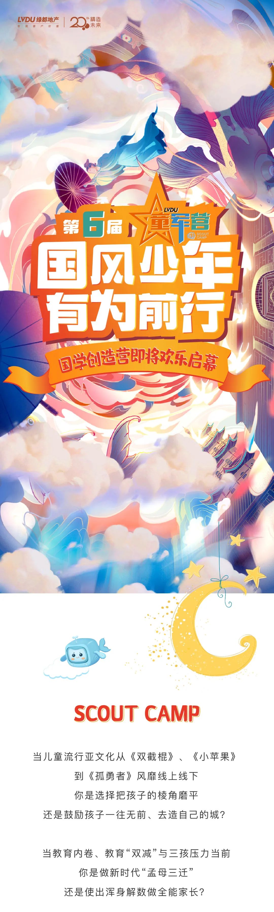 mansion88童军营第6届来啦！国风少年·有为前行！国粹创造营即将欢涝祠幕！