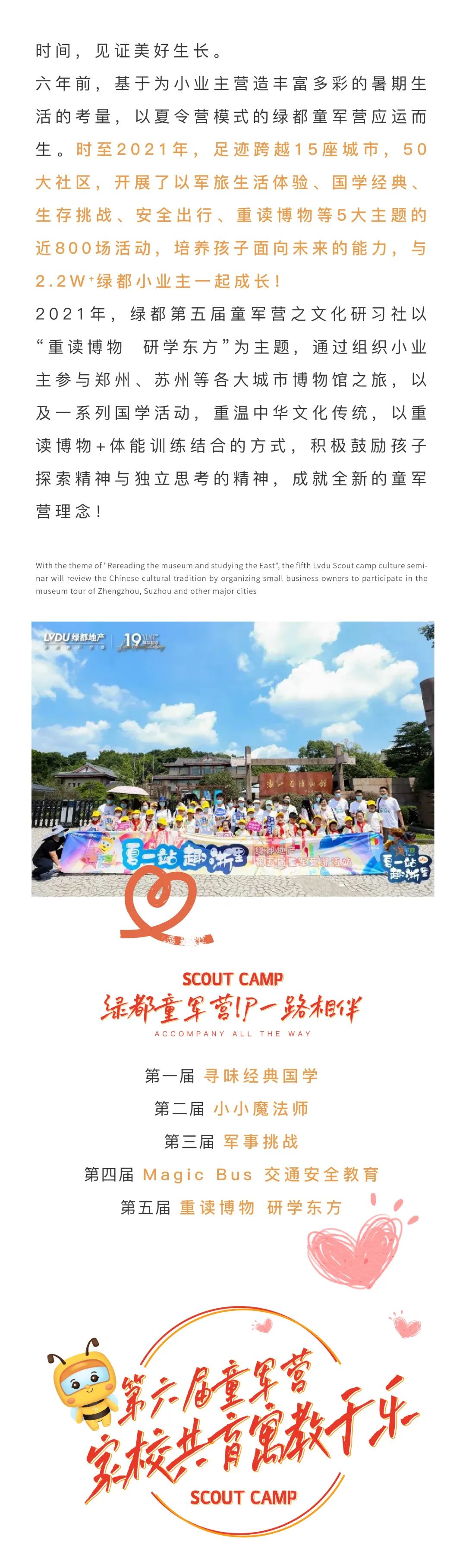 mansion88童军营第6届来啦！国风少年·有为前行！国粹创造营即将欢涝祠幕！