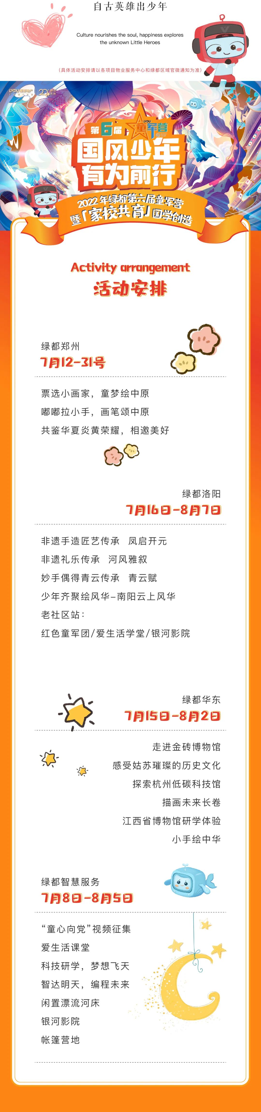 mansion88童军营第6届来啦！国风少年·有为前行！国粹创造营即将欢涝祠幕！