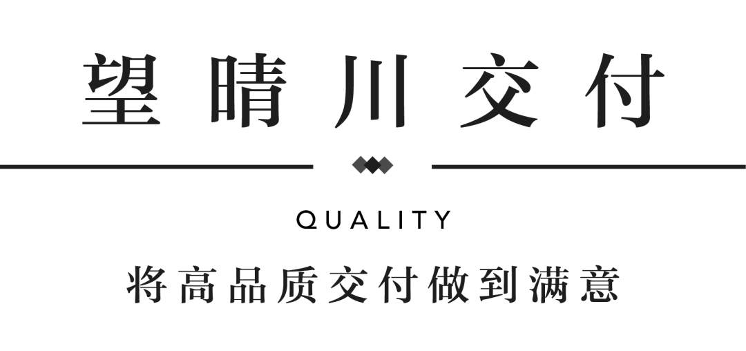 mansion88YES交付 | 以真挚交付 兑现家的美好期许
